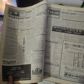 老报纸：上海证券报1998年7月合订本 中国资本市场A股发展回溯 原版原报原尺寸未裁剪【编号59】