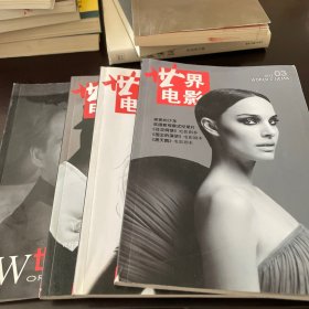 《世界电影》杂志 往年旧刊 4册
电影剧本