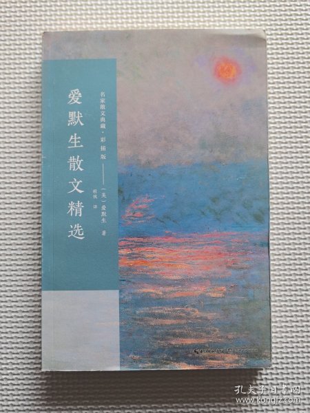 爱默生散文精选/名家散文典藏