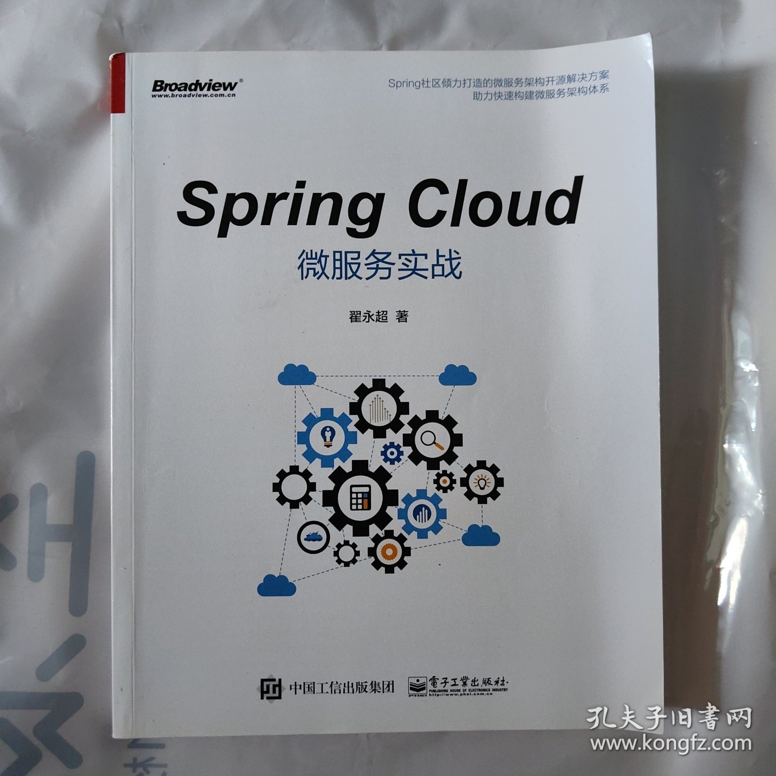 Spring Cloud微服务实战