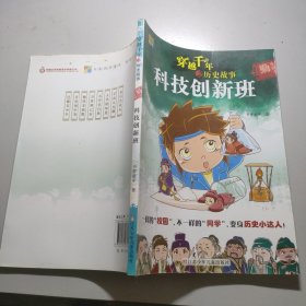 科技创新班