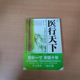 医行天下—— 一位“海归”的中医之旅