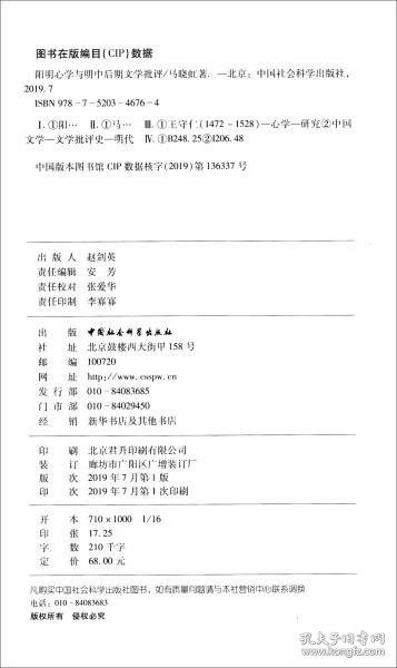 阳明心学与明中后期文学批评