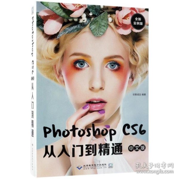 Photoshop cs6中文版从入门到精通（全新实例版）