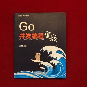 Go并发编程实战