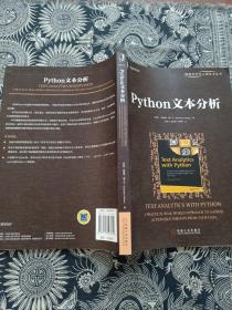 Python文本分析