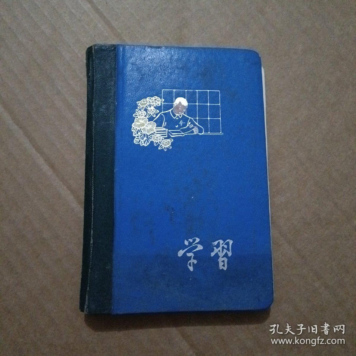 学习  本