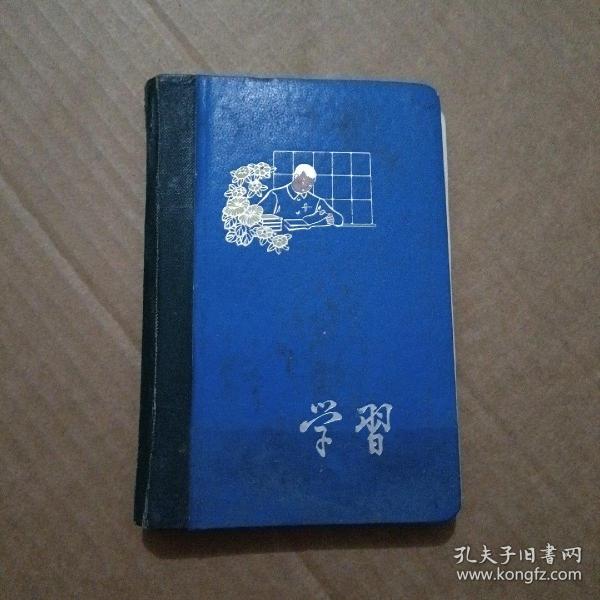 学习  本