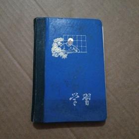 学习  本