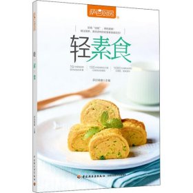 全新正版萨巴厨房 轻素食9787518431694