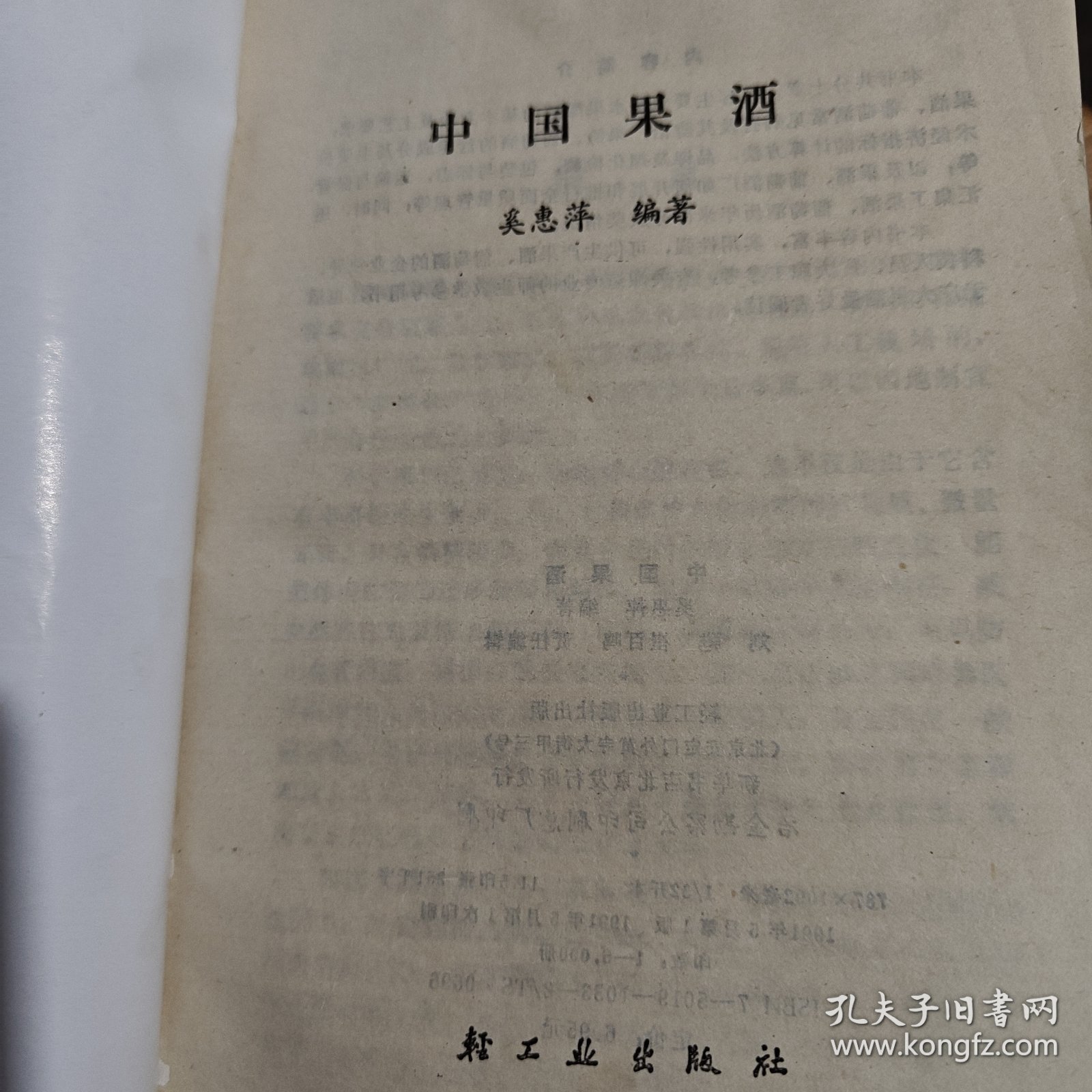 中国果酒