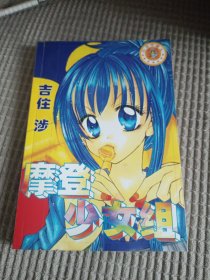 摩登少女组1-4完结