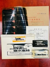 湖南安化辰山罐头食品厂“糖水蜜桔”商标手绘设计稿、印刷菲林及样标一套