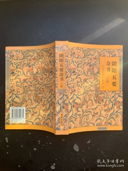 阴阳五要奇书