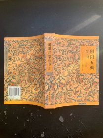 阴阳五要奇书