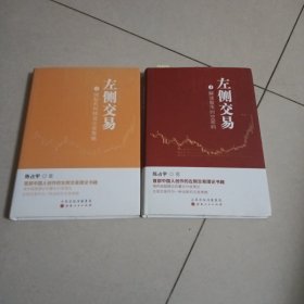 舵手经典 左侧交易1+2解读股市时空密码