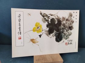 荣宝斋画谱（144）