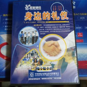 百家讲坛：身边的礼仪 3DVD