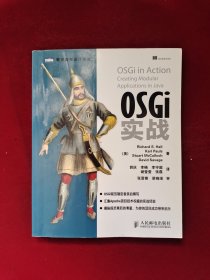 OSGi实战