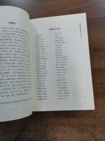 四库存目纳甲汇刊（四） 校正全本易隐