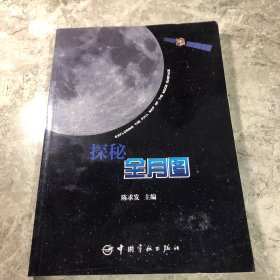 探秘全月图
