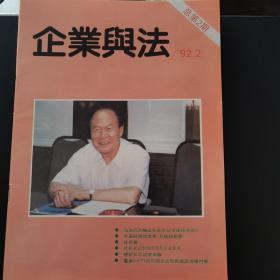 企业与法