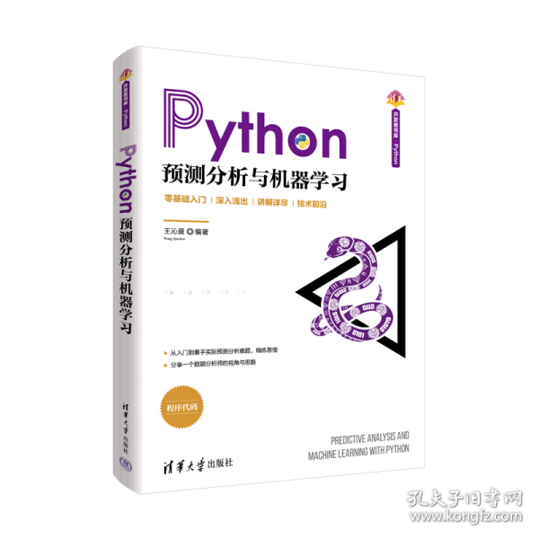 正版书Python预测分析与机器学习
