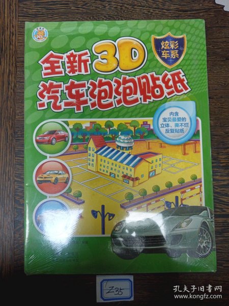全新3D汽车泡泡贴纸—炫彩车系