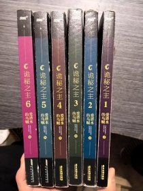 诡秘之主1-6 六册合售