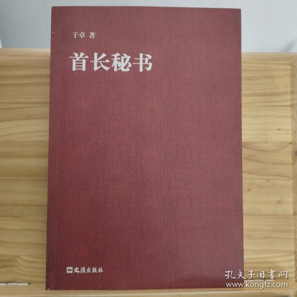 首长秘书