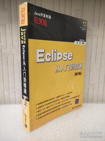 Eclipse从入门到精通