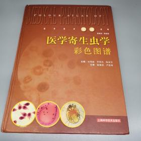 医学寄生虫学彩色图谱