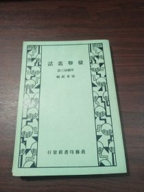 国学基本丛书--楹联丛话（附续话三话）内页新