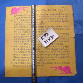 山西大学图书馆编目组、阅览组献礼说明（1960年4.12献礼展览）