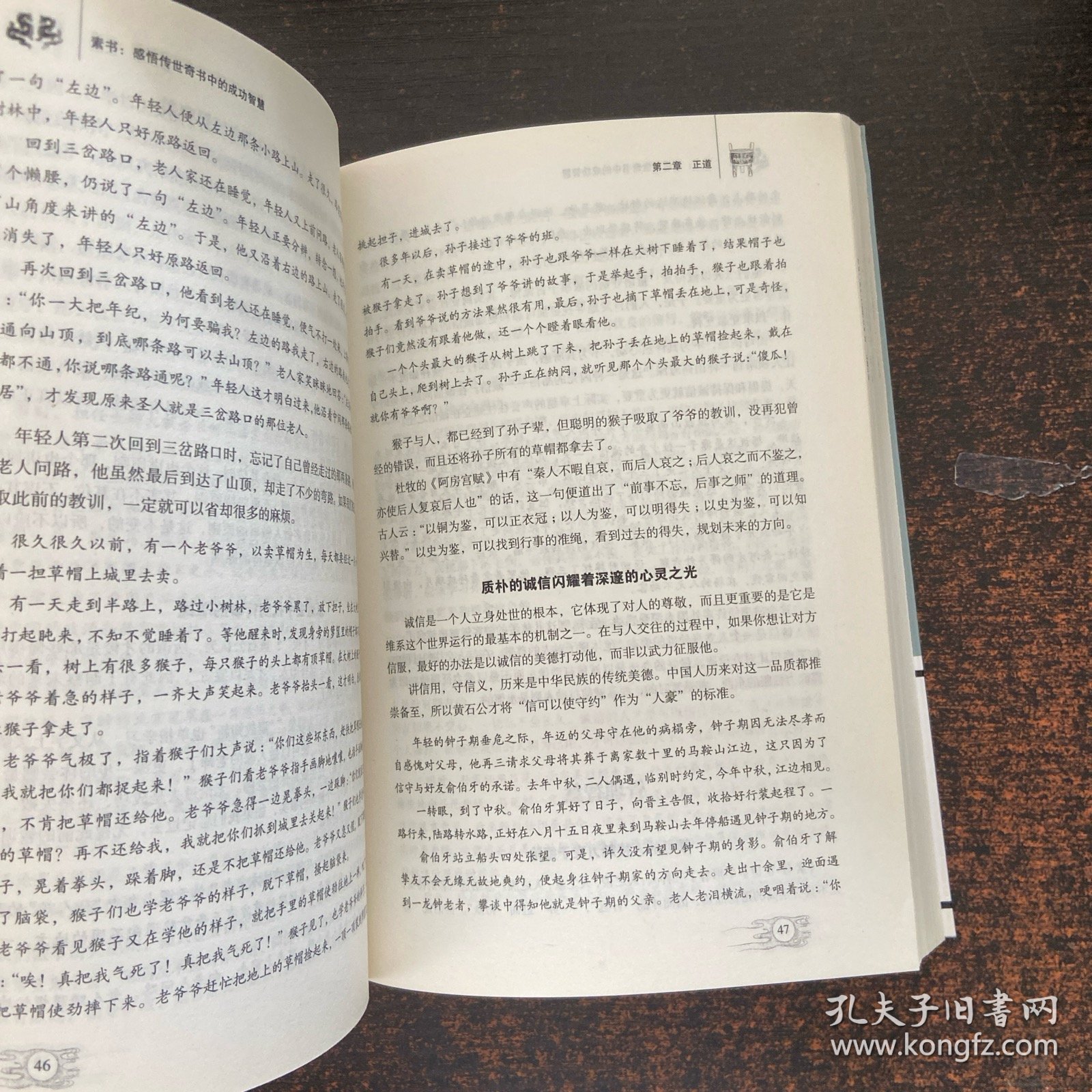 素书 感悟传世奇书中的成功智慧