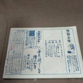 1922年10月出版(日本大正十一年)《历史写真》画册。大正时代，是洋风劲吹的时代。明治时代向西方学习，取得不小成就。但明治时代女性地位，却跟江户时代没有多少变化。到了昭和年代，女性也是男人的附庸。只有在大正短短十几年间，日本作家们才能喊出，女性是太阳的口号。