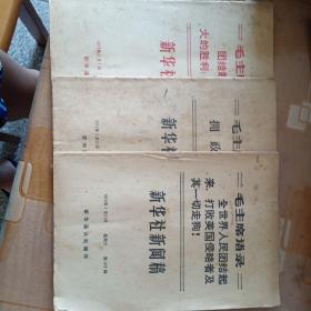 新华社新闻稿（三本，图片已显示）