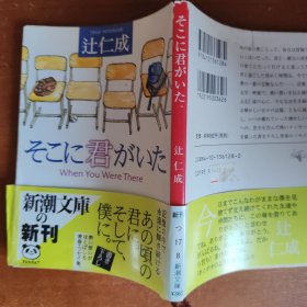 日文版 そこに君がいた （64开 ）