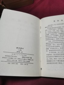 唐史演义 上册