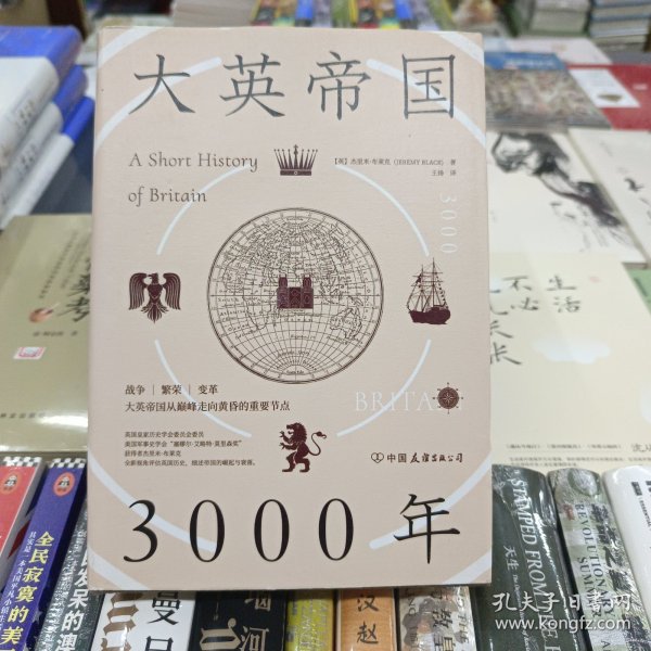 大英帝国3000年：全新视角评估英国历史，细述帝国的崛起与衰落。