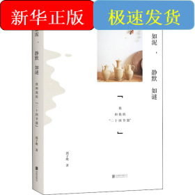 平淡如泥,静默如谜 我和我的