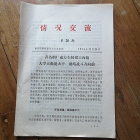 青岛卷烟厂情况交流（1974-12）
