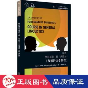 世界思想宝库钥匙丛书：解析费尔迪南.德.索绪尔《普通语言学教程》