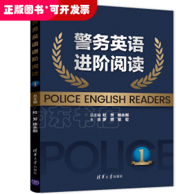 警务英语进阶阅读1