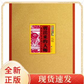 剪出来的大师(剪纸大师刘静兰口述史)(精)/中国民间艺术传承人口述史丛书