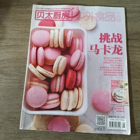 贝太厨房中外食品工业2015.5