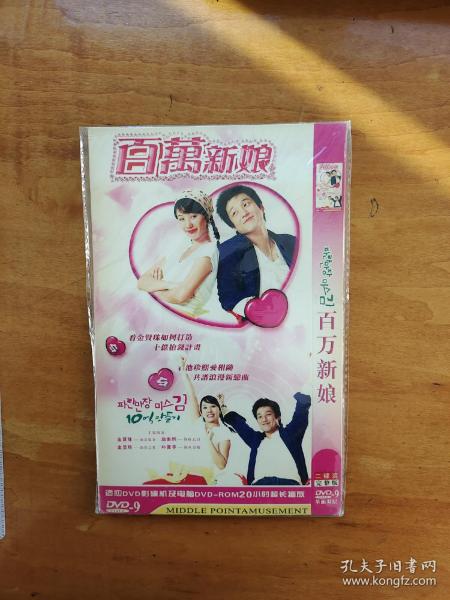 百万新娘DVD（两碟简装版）