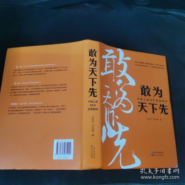 敢为天下先：中建三局50年发展解码