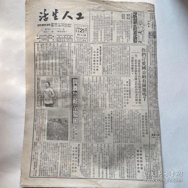 苏南无锡市总工会机关报《工人生活》1951.8.21