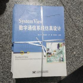 System View数字通信系统仿真设计